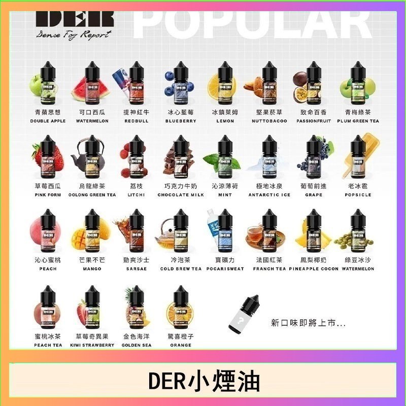 DER系列電子煙主機小煙油30ml #3.0%